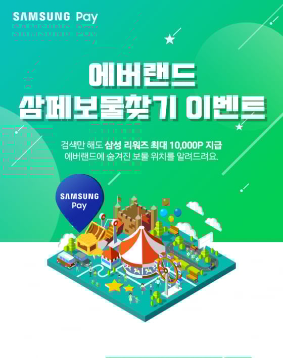 /사진=삼성페이 홈페이지
