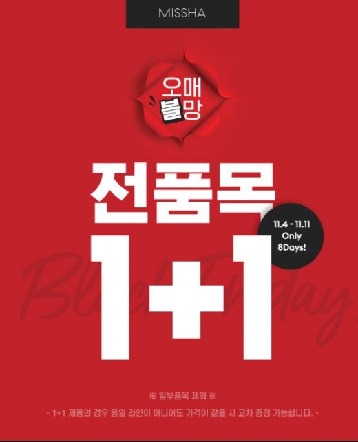 /사진제공=미샤