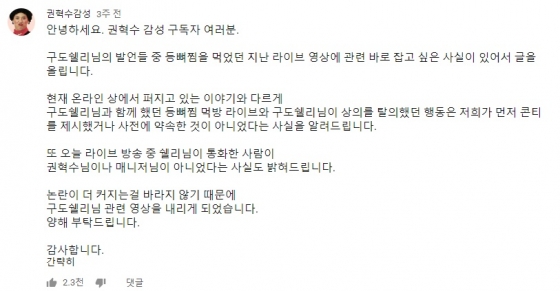 /사진='권혁수감성' 유튜브 커뮤니티 입장문