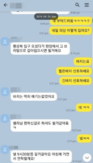 /사진=권혁수와 구도 쉘리가 주고 받은 카카오톡 내용