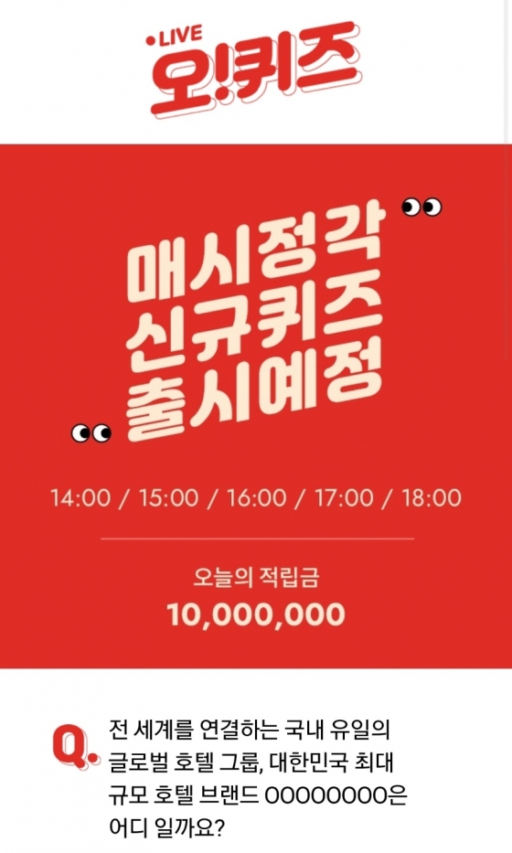 /사진=오퀴즈 애플리케이션
