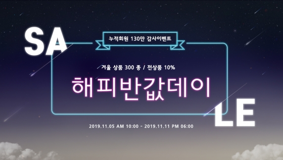 /사진=허니스크린 시크릿라벨 반값세일