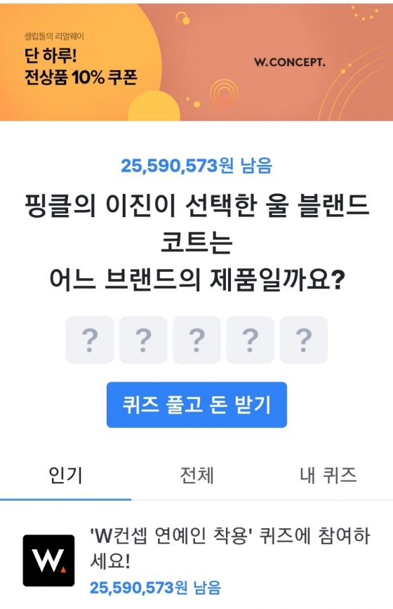 /사진=w컨셉