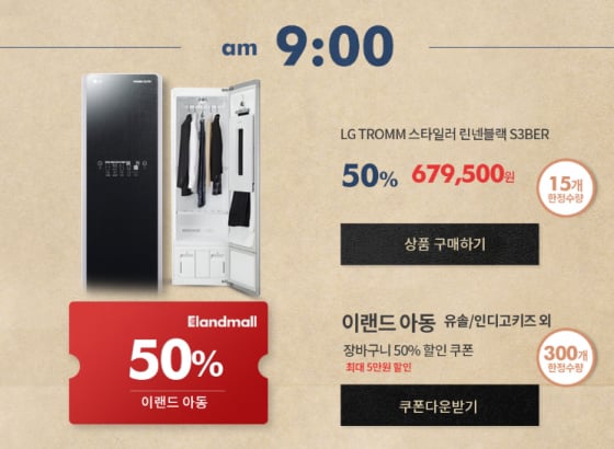 /사진=이랜드몰 홈페이지