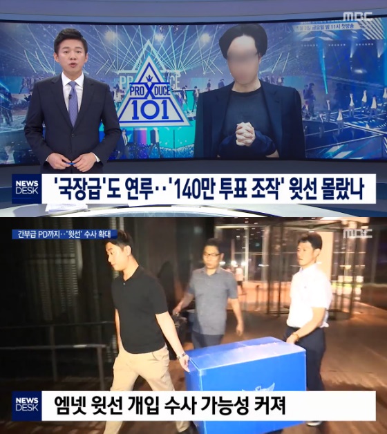 /사진=MBC '뉴스데스크' 방송화면 캡처