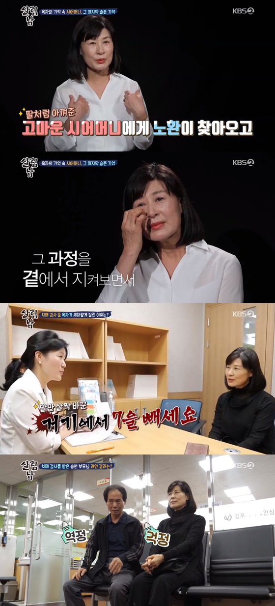 /사진=KBS 2TV 예능 프로그램 '살림남2' 방송화면 캡쳐