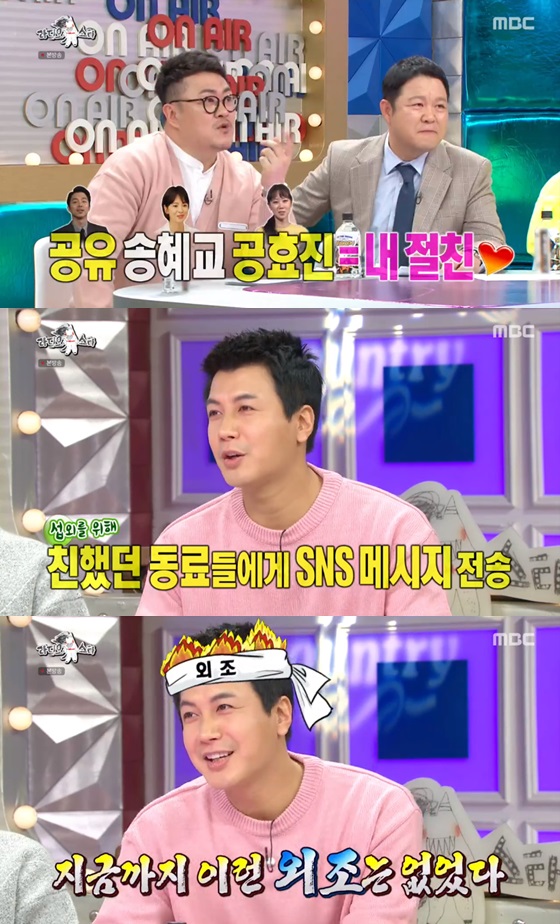 /사진=MBC 예능프로그램 '라디오 스타' 방송화면 캡쳐