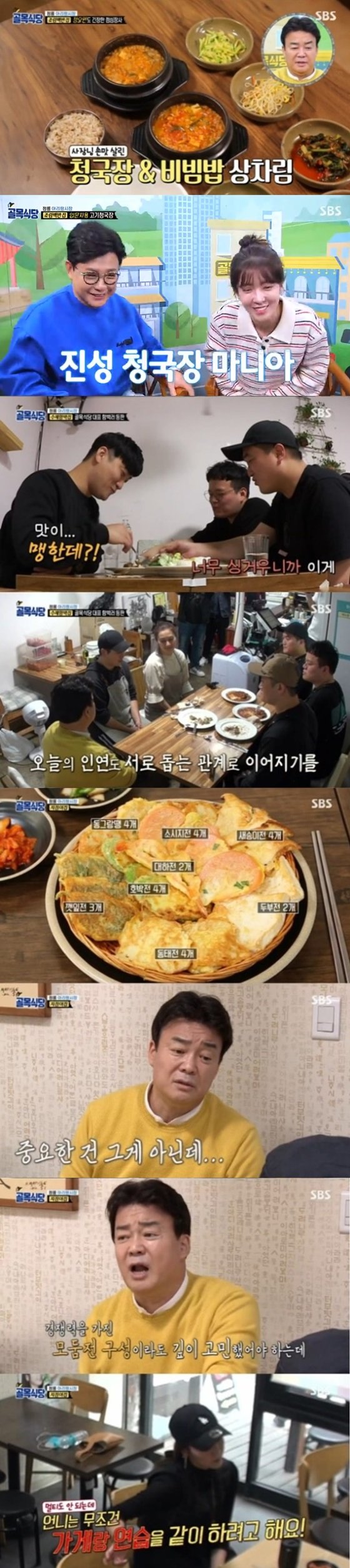 /사진='백종원의 골목식당' 방송 화면