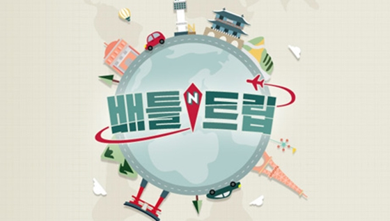 /사진=KBS 2TV '배틀트립' 홈페이지
