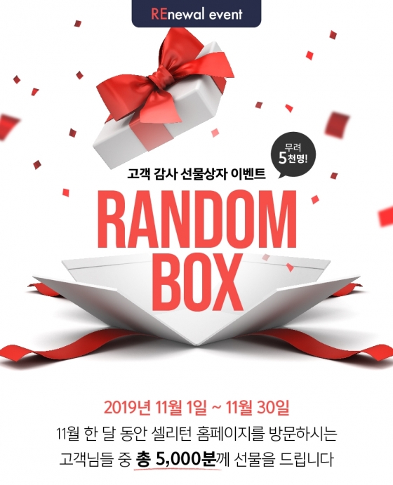 /사진제공=셀리턴