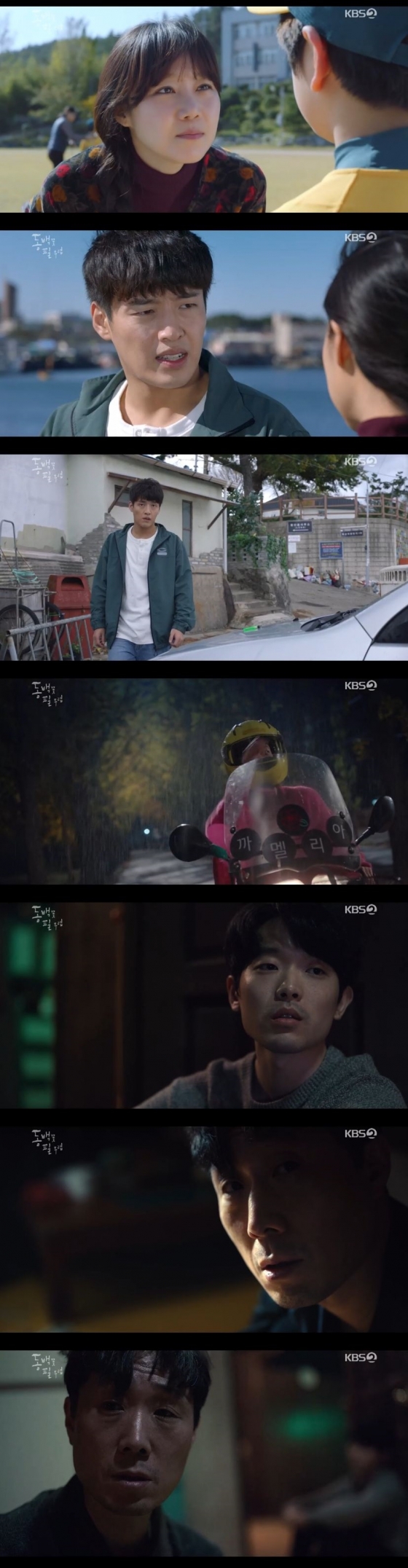 /사진=KBS 2TV 수목드라마 '동백꽃 필 무렵' 캡처
