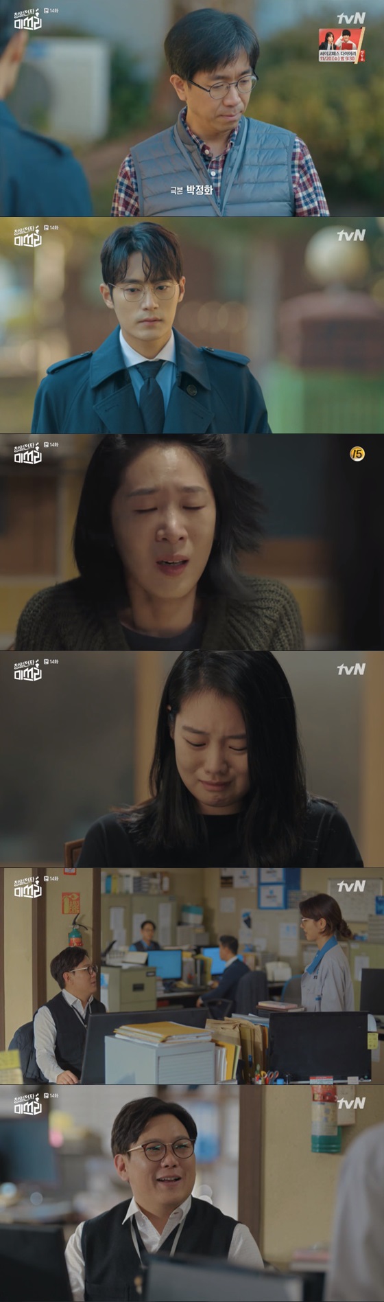/사진=tvN 수목드라마 '청일전자 미쓰리' 방송화면 캡쳐.