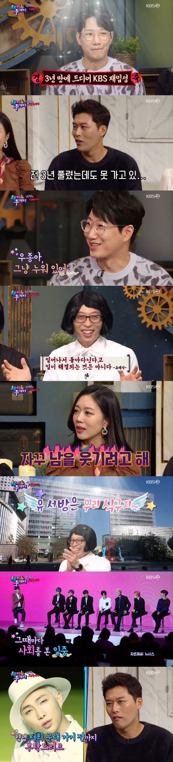 /사진=KBS 2TV 예능 프로그램 '해피투게더 4' 캡처