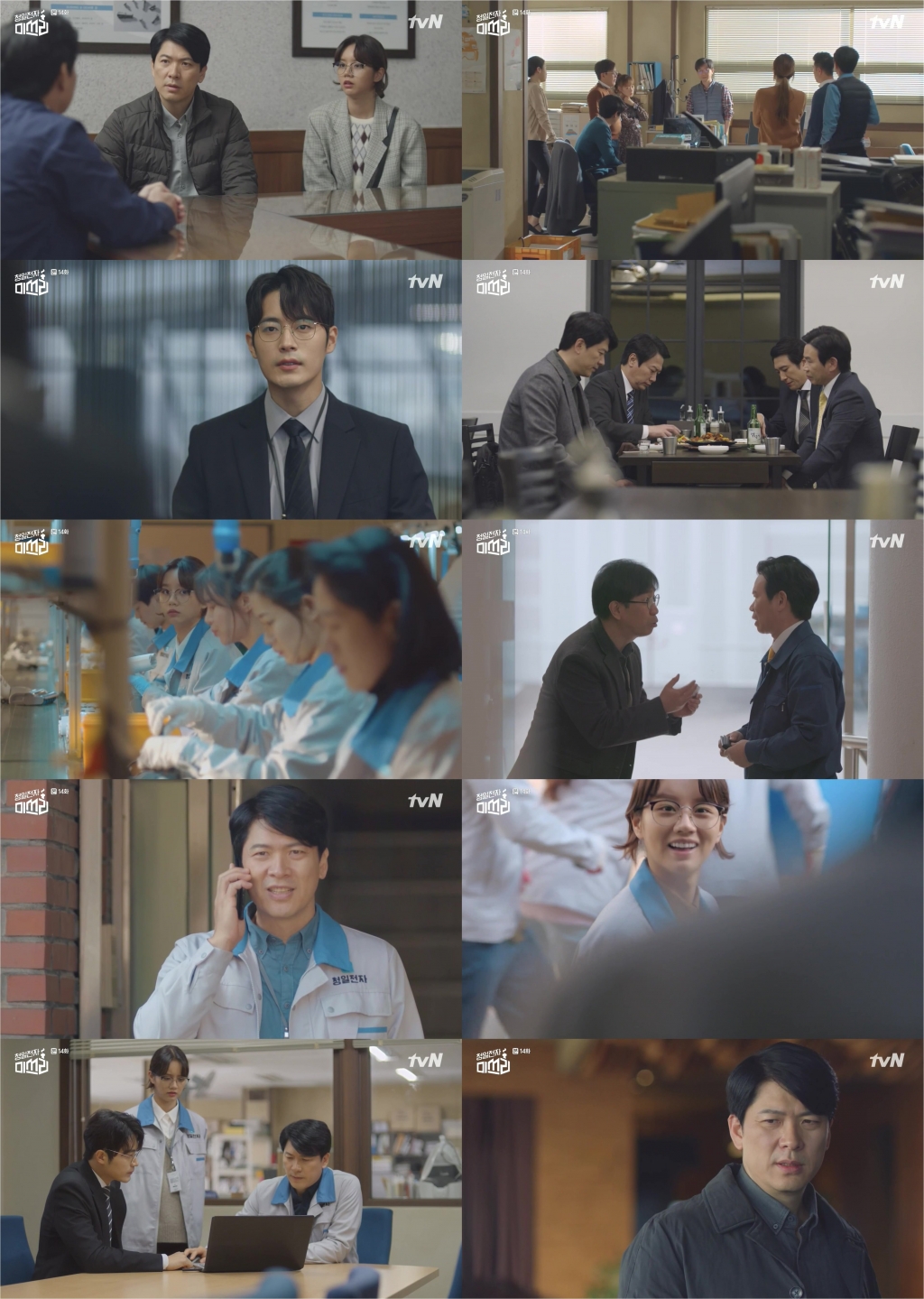 /사진=tvN '청일전자 미쓰리' 방송화면 캡처