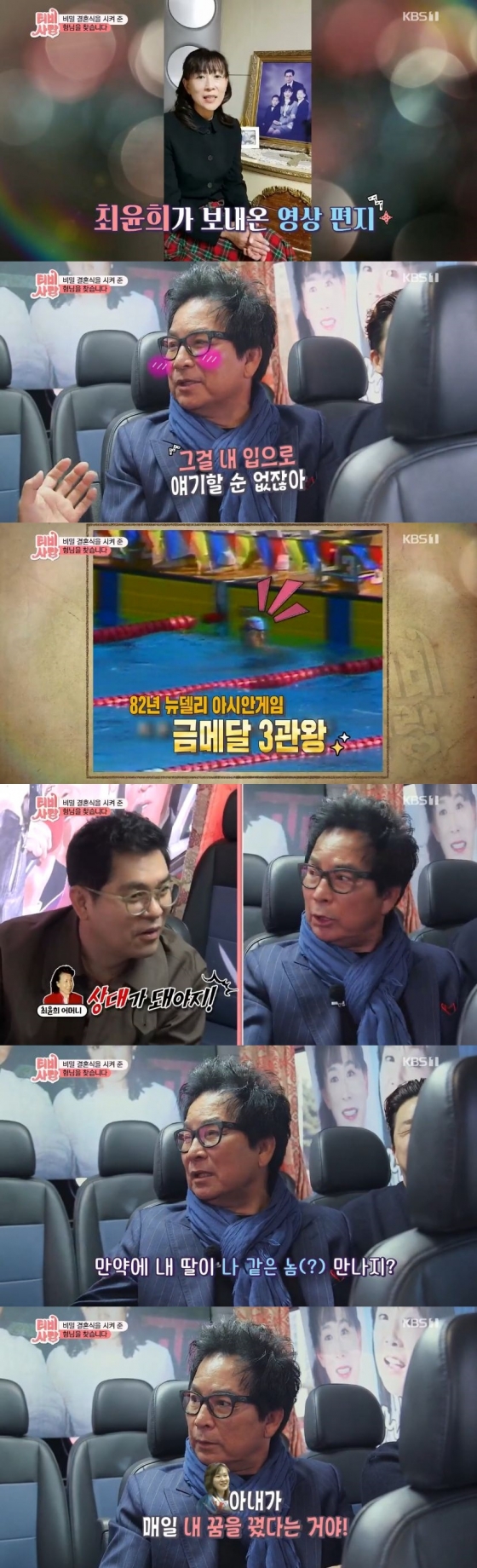 /사진=KBS 1TV 예능 프로그램 'TV는 사랑을 싣고' 캡처