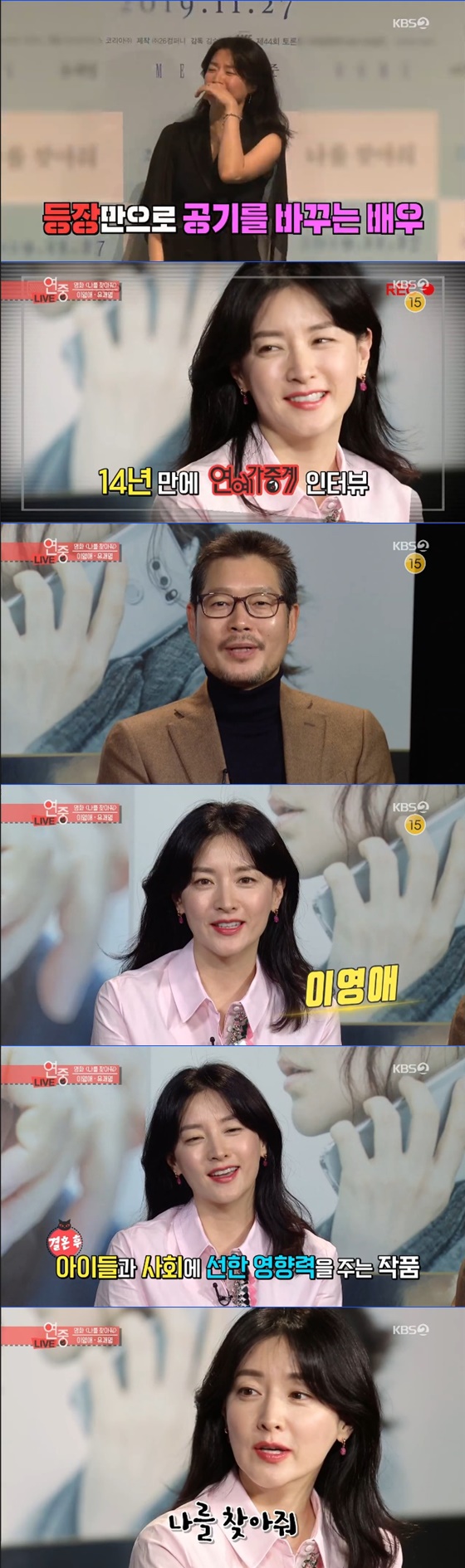 이영애 /사진=KBS 2TV '연예가중계' 방송화면 캡처