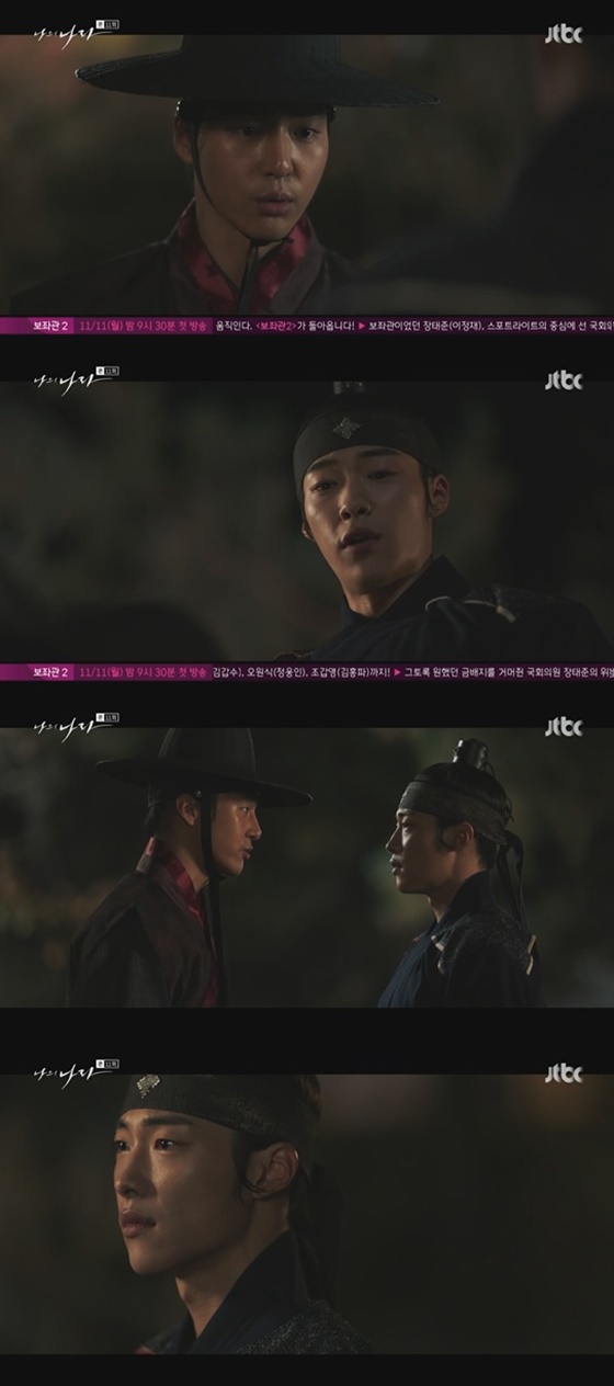 양세종, 우도환 /사진=JTBC '나의 나라' 방송화면 캡처