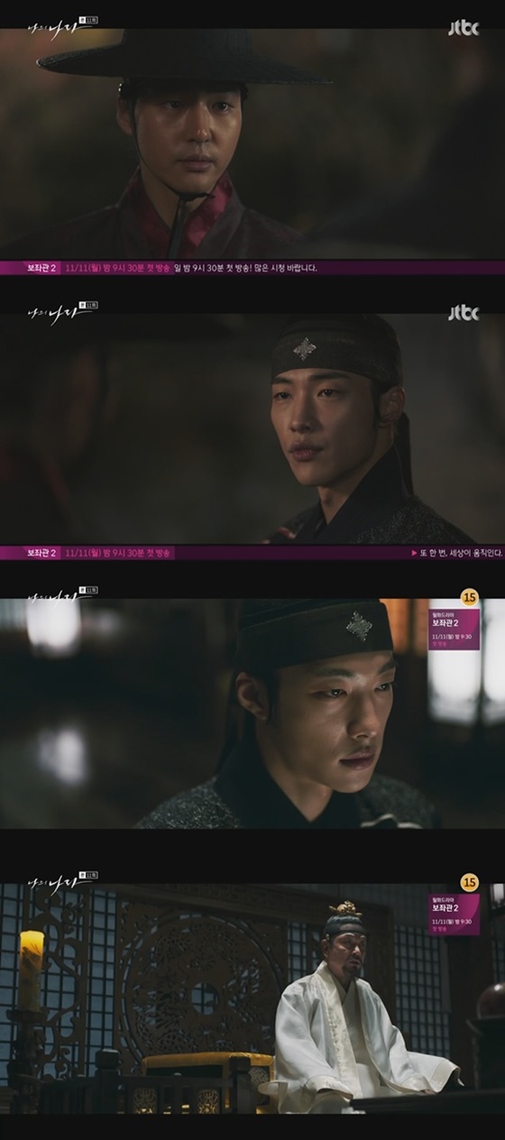 /사진=JTBC '나의 나라' 방송화면 캡처