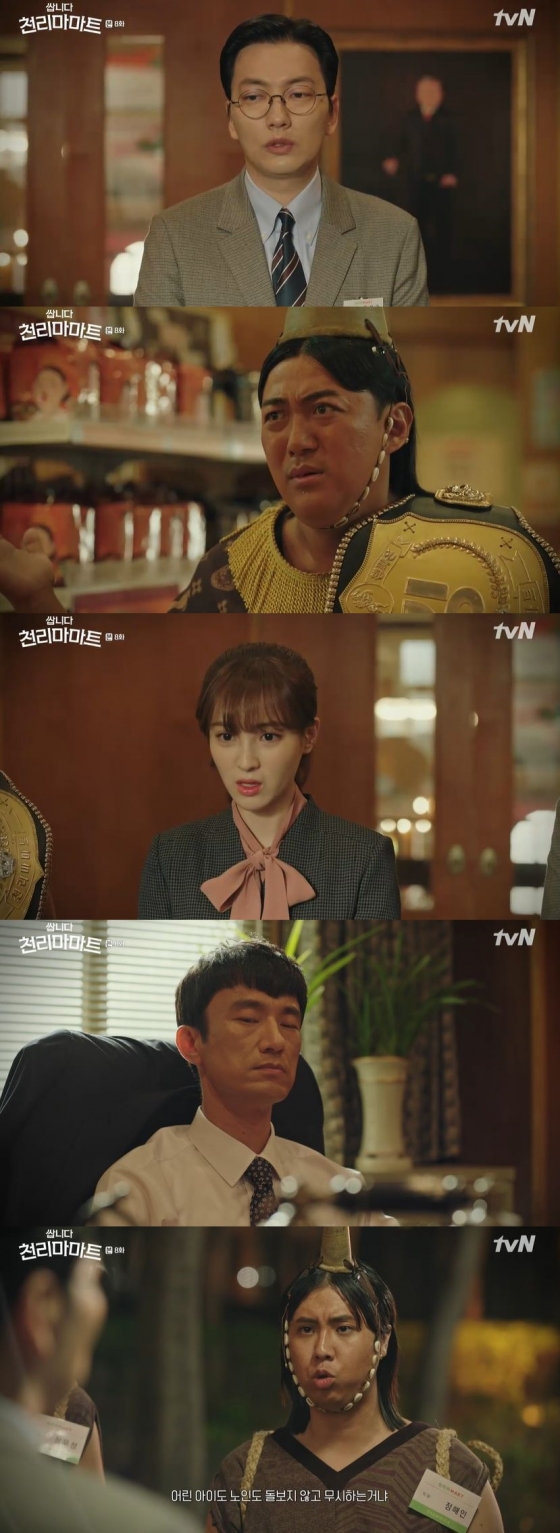 /사진=tvN 금요드라마 '쌉니다 천리마마트' 캡처