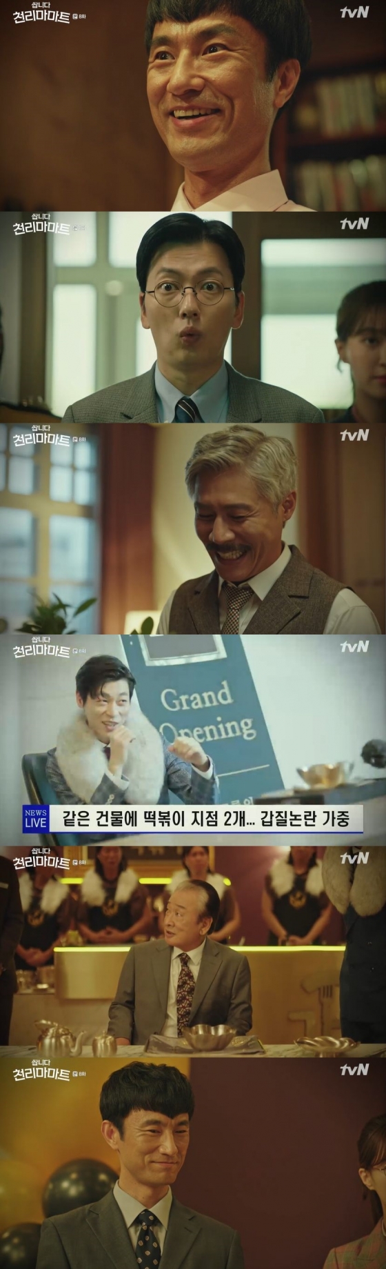 /사진=tvN 금요드라마 '쌉니다 천리마마트' 캡처