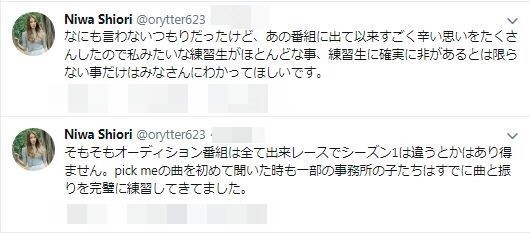 /사진=니와시오리 트위터