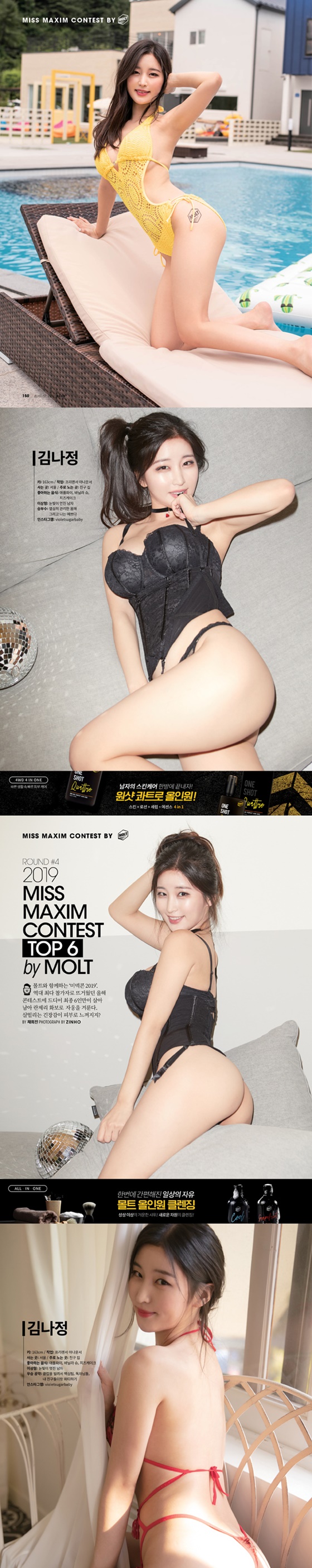 김나정./사진제공=맥심