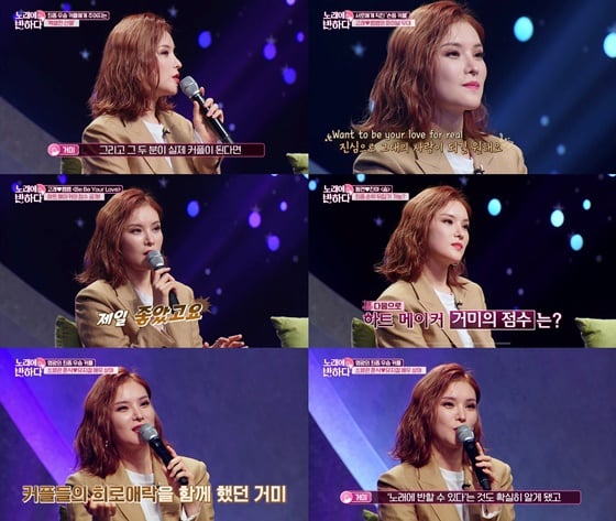 거미./사진=XtvN '노래에 반하다' 방송화면 캡처