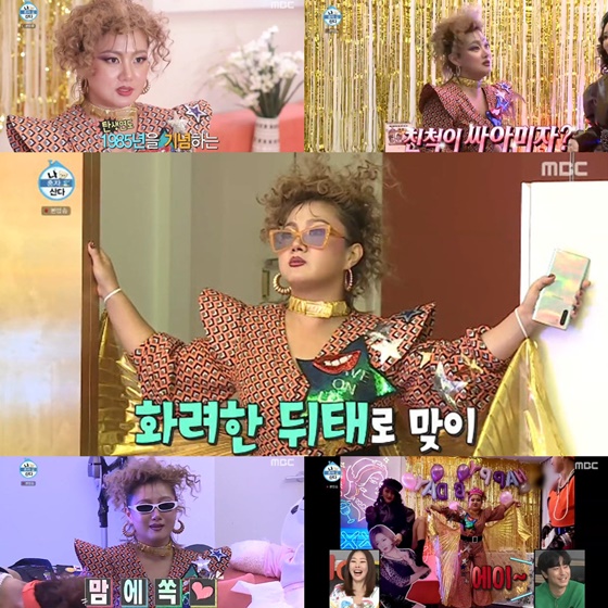 박나래./사진=MBC '나 혼자 산다' 방송화면 캡처