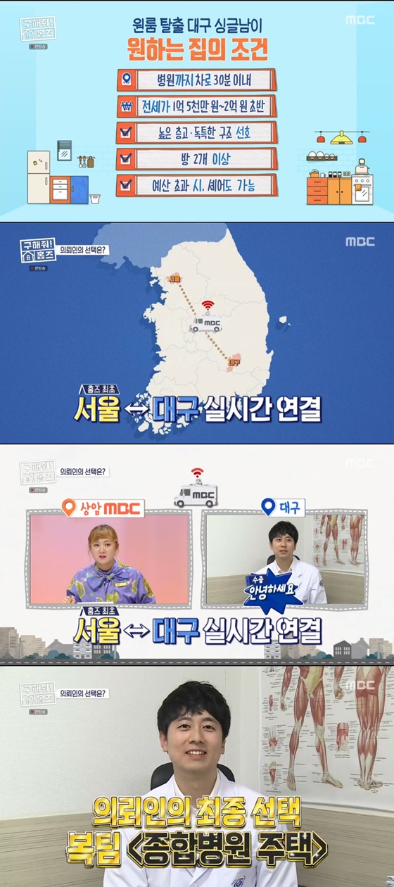 /사진= MBC 예능 '구해줘! 홈즈' 방송 화면
