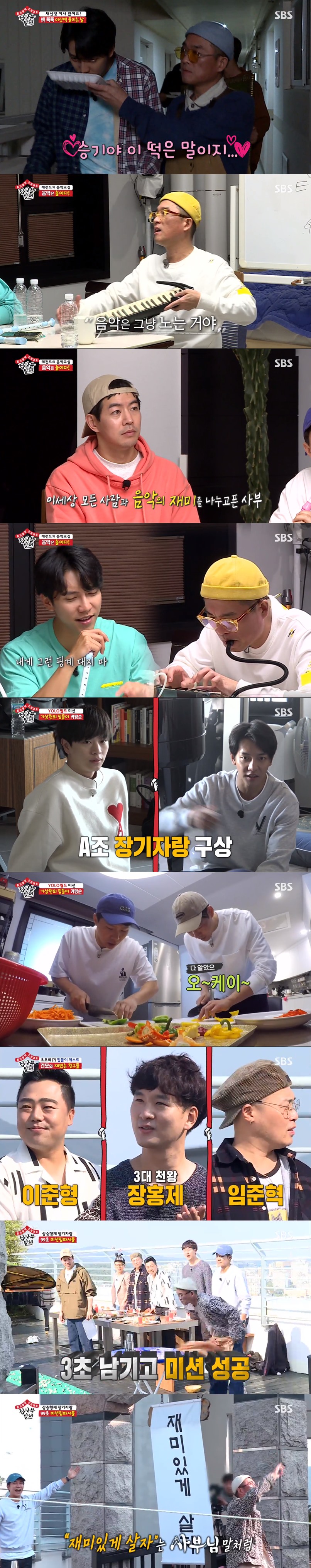 /사진=SBS '집사부일체' 방송화면 캡처