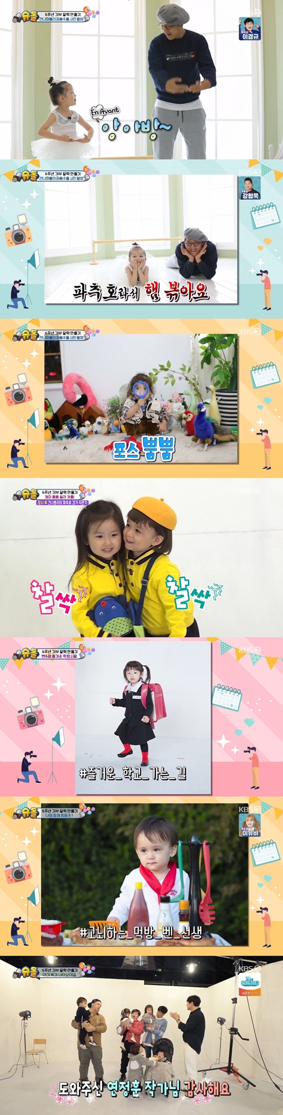 /사진제공=KBS 2TV '슈퍼맨이 돌아왔다'