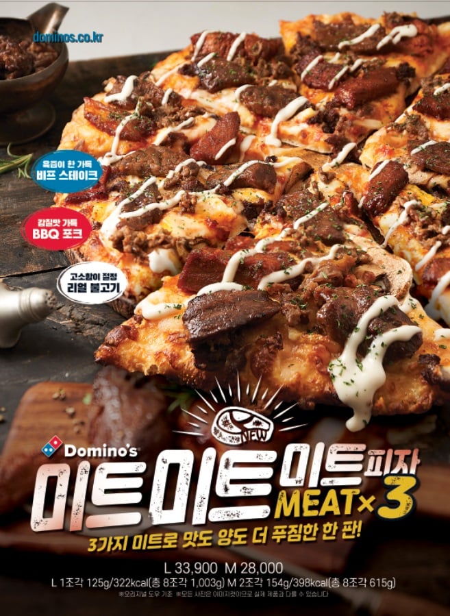 /사진제공=도미노피자