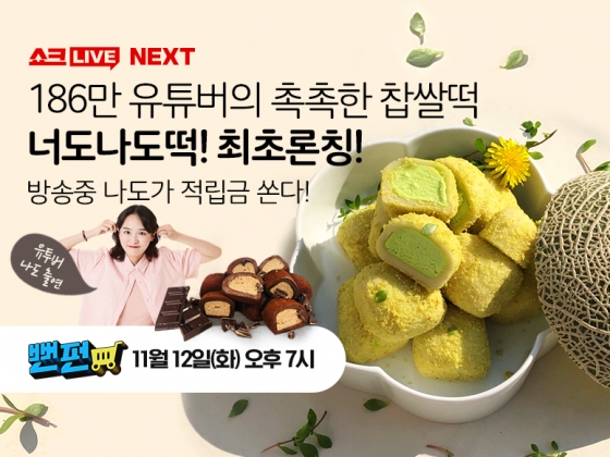 /사진제공=CJ오쇼핑