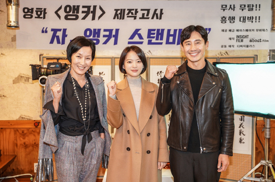 이혜영과 천우희, 신하균이 영화 '앵커' 고사를 마치고 흥행 기원을 하고 있다.