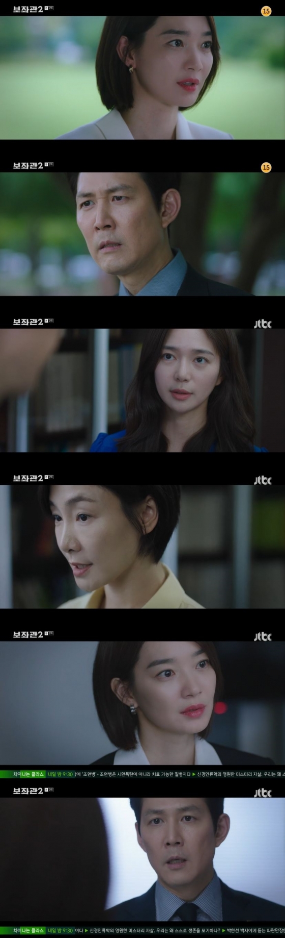 /사진=JTBC 월화드라마 '보좌관 2 - 세상을 움직이는 사람들' 캡처