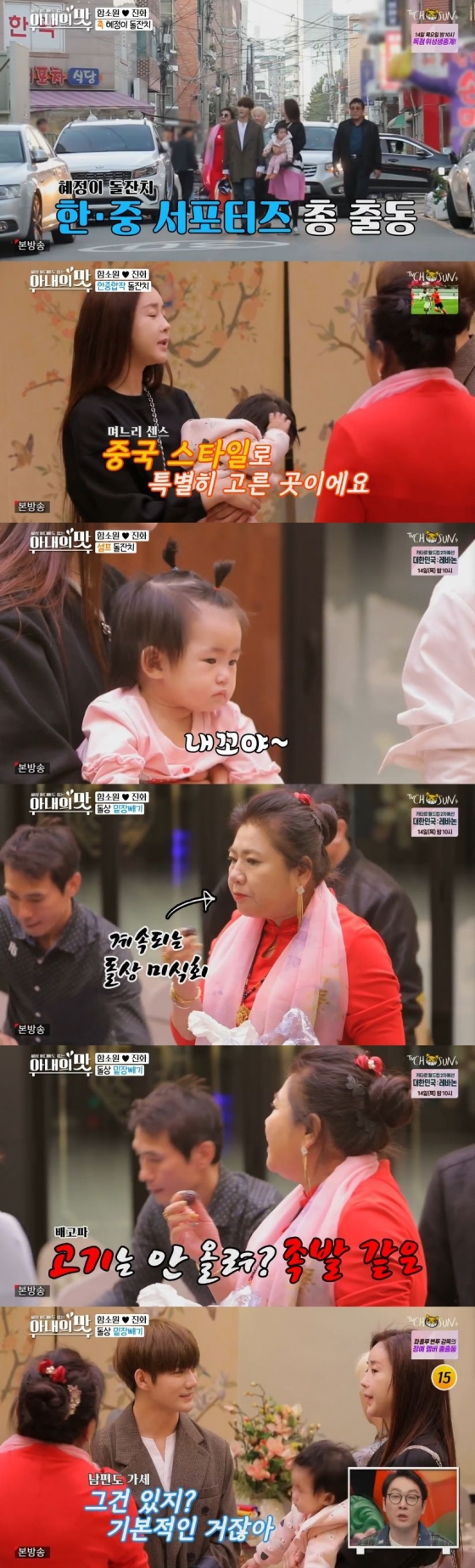 /사진=TV조선 예능 프로그램 '아내의 맛' 캡처