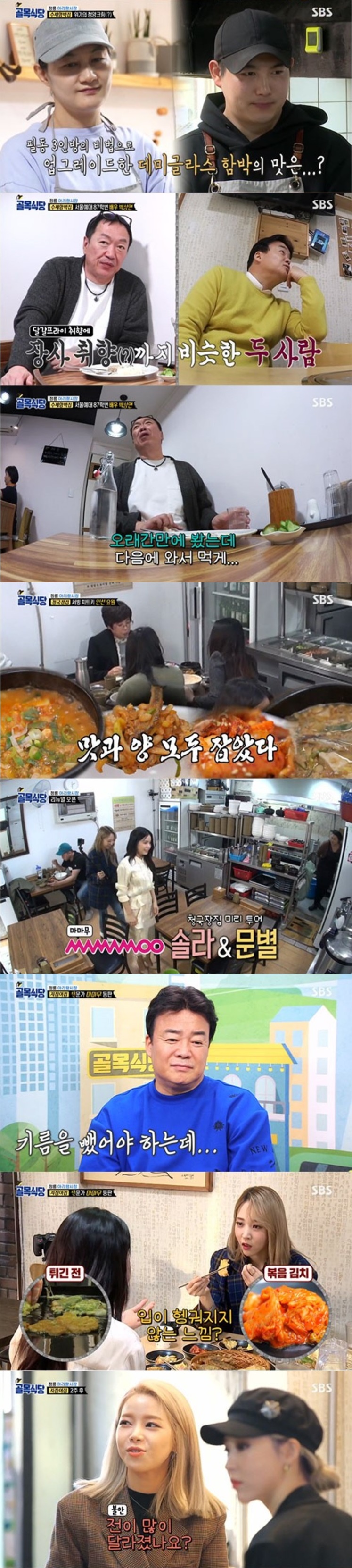 /사진=SBS '백종원의 골목식당' 방송화면 캡처