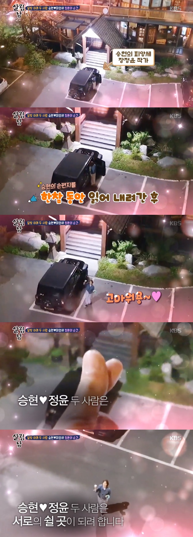 /사진=KBS 2TV '살림남2' 방송화면 캡처
