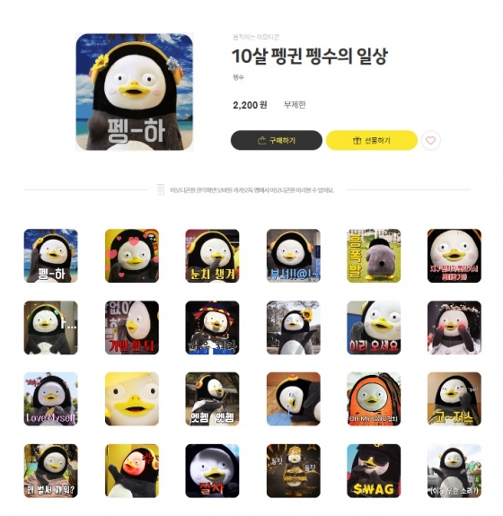 /사진=카카오톡 이모티콘샵 홈페이지 캡처