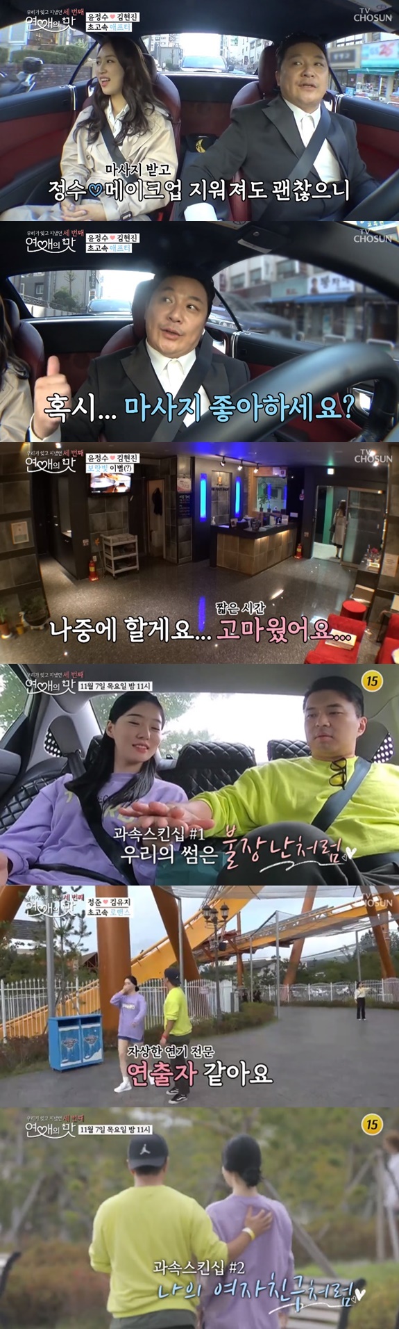 /사진=TV조선 '연애의 맛3' 방송화면 캡처