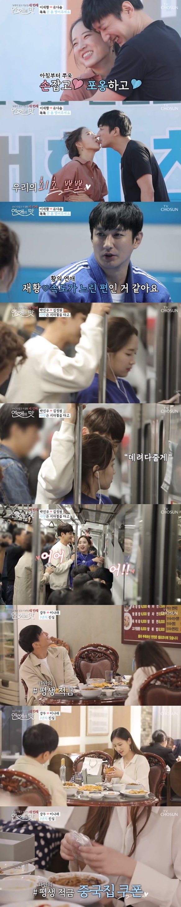 /사진=TV조선 '연애의 맛3' 방송화면 캡처