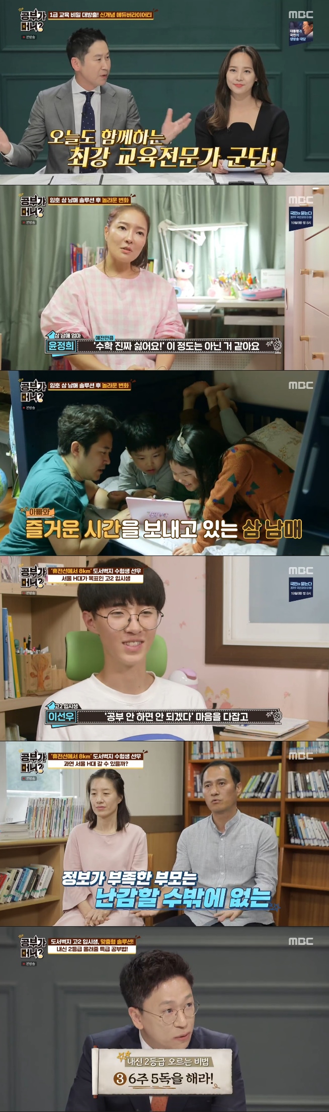 /사진=MBC '공부가 머니?' 방송화면 캡처