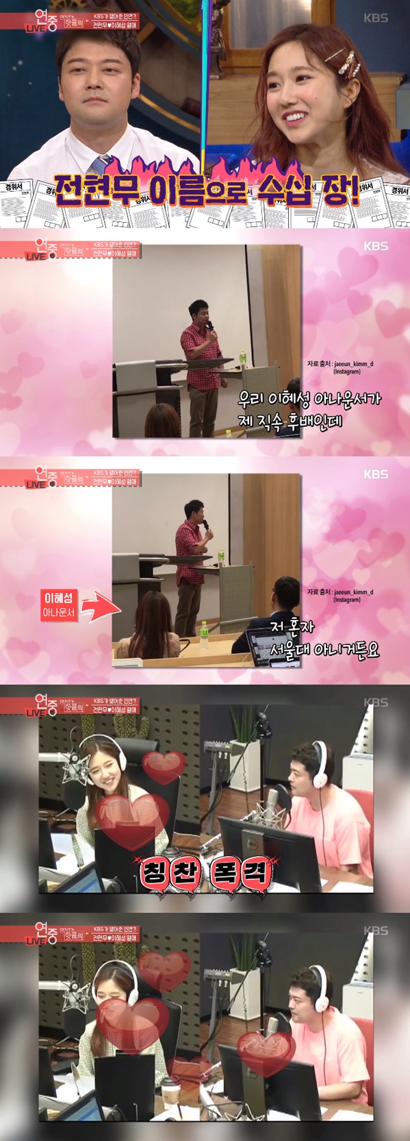 /사진=KBS 2TV '연예가 중계' 방송화면 캡처