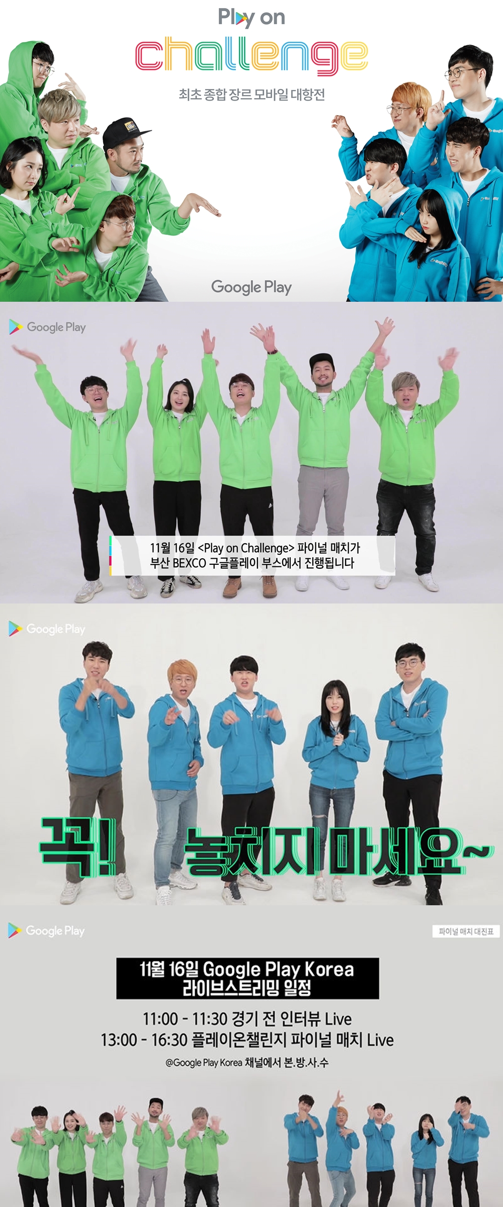 /사진=구글플레이 '플레이 온 챌린지'