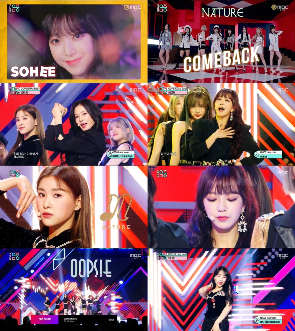 /사진=MBC '쇼 음악중심' 방송화면 캡처