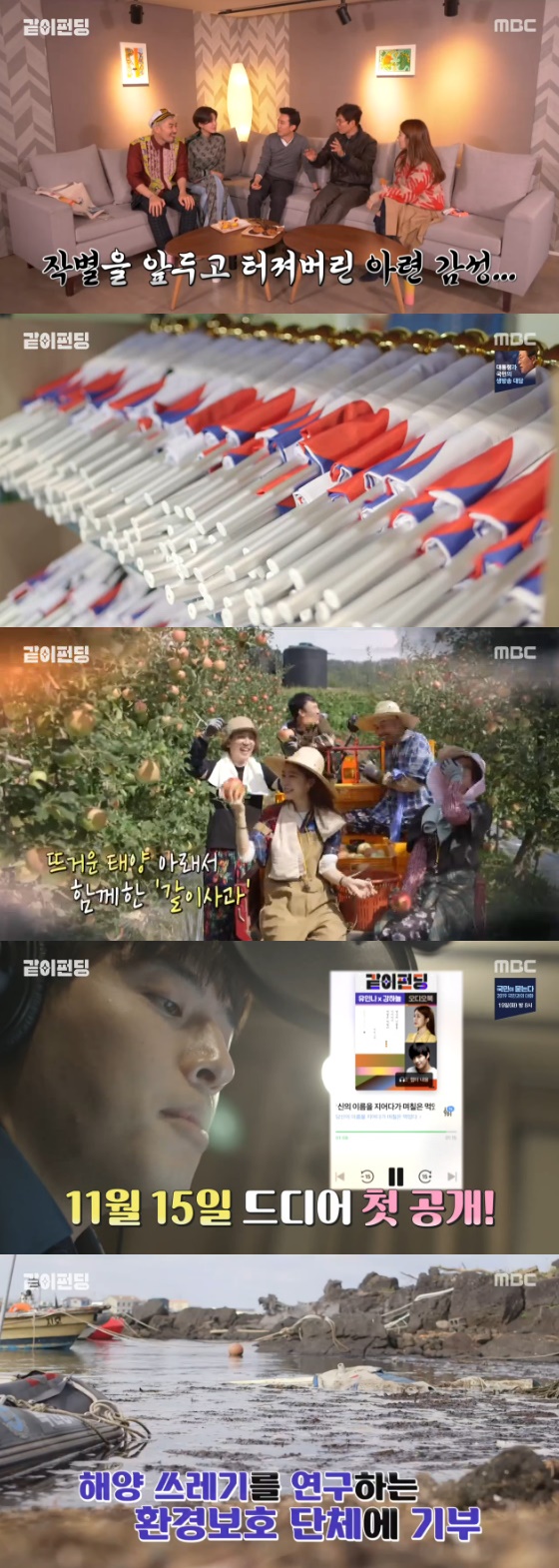 /사진=MBC '같이 펀딩' 방송화면 캡처