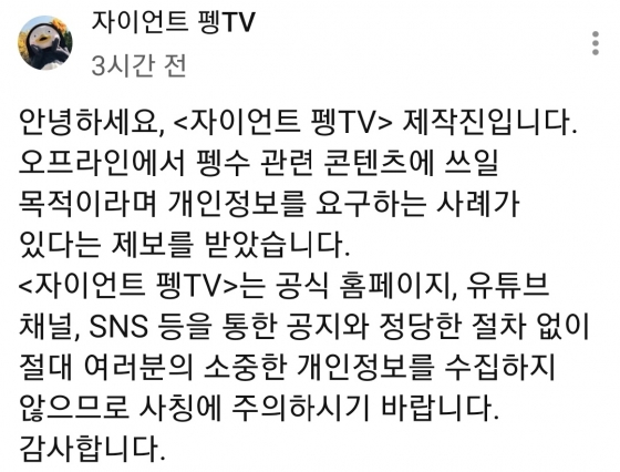 /사진=유튜브 '자이언트 펭TV' 커뮤니티 캡처