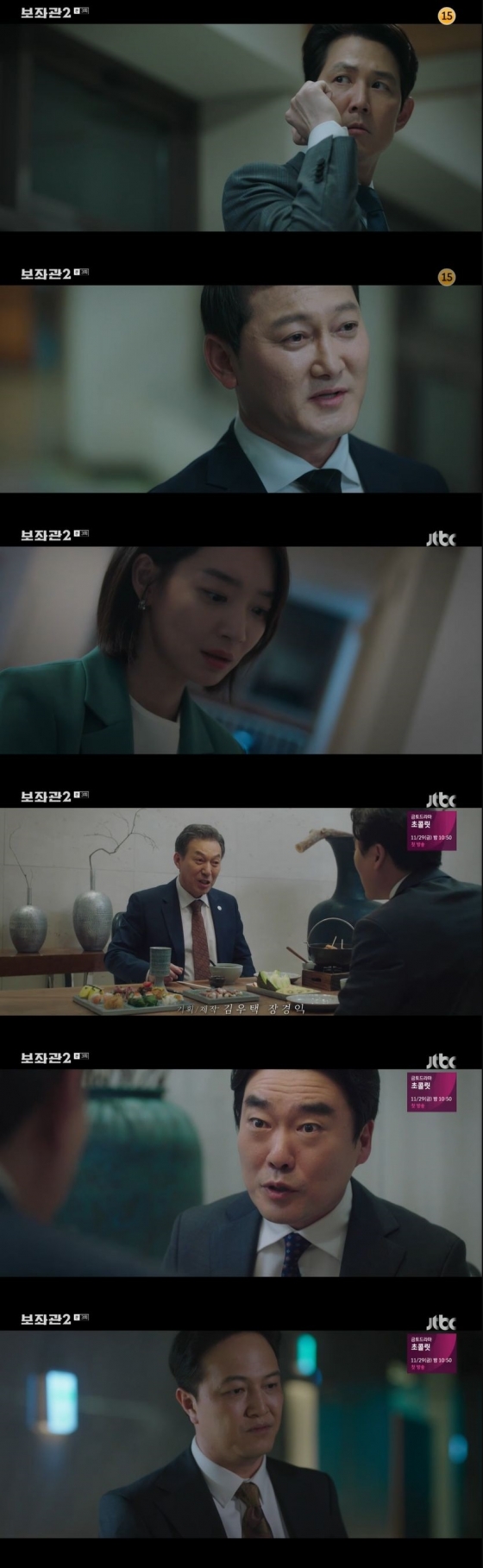 /사진=JTBC 월화드라마 '보좌관 2 - 세상을 움직이는 사람들' 캡처