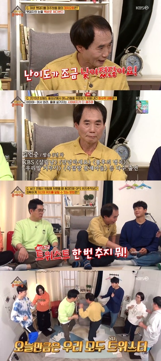 /사진=KBS 2TV '살림하는 남자들 시즌2'