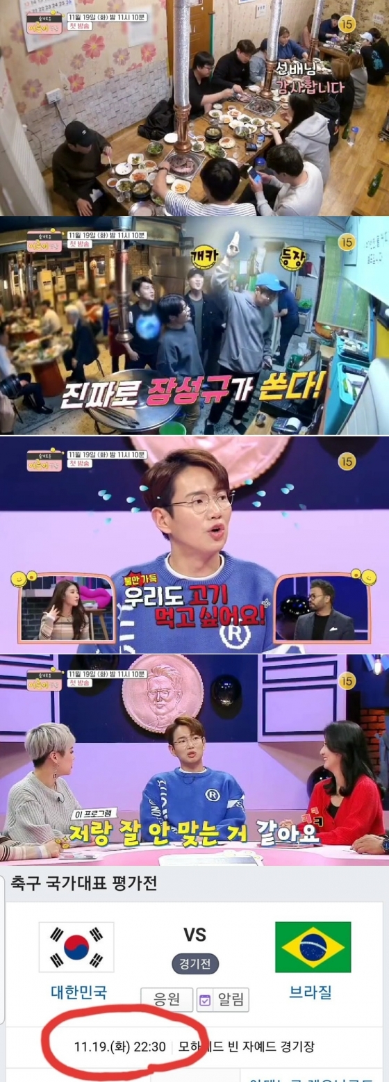 /사진=장성규 인스타그램(KBS 2TV 슬기로운 어른이 생활 캡처)